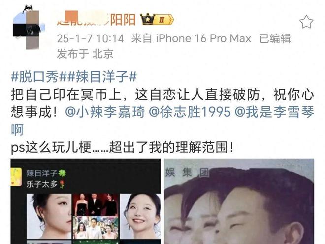 己照片做成冥币里面还有徐志胜和李雪琴j9国际站登录辣目洋子玩儿大了！将自(图5)