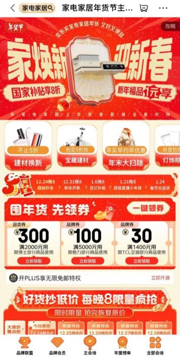 电家居年货节” 享国家补贴8折优惠九游会j9ag年货节到京东搜索“家(图2)