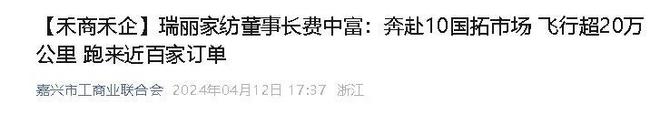 企业年飞行20万公里订单已排到明年5月九游会j9登录“懒人经济”新秀：桐乡