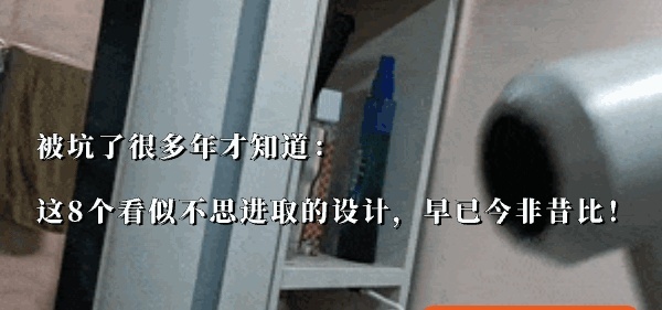 ：这8个看似不思进取的设计早已今非昔比J9真人游戏第一品牌被坑了很多年才知道(图7)