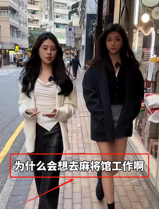 带孩子、买菜住150平豪宅一年赚40万九游会J9入口香港美女麻将馆打工帮忙(图7)