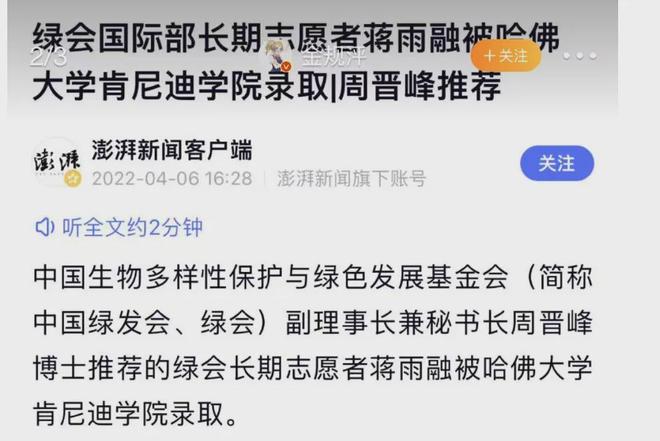 演讲的女生被网友发现她父亲的内幕了九游会
