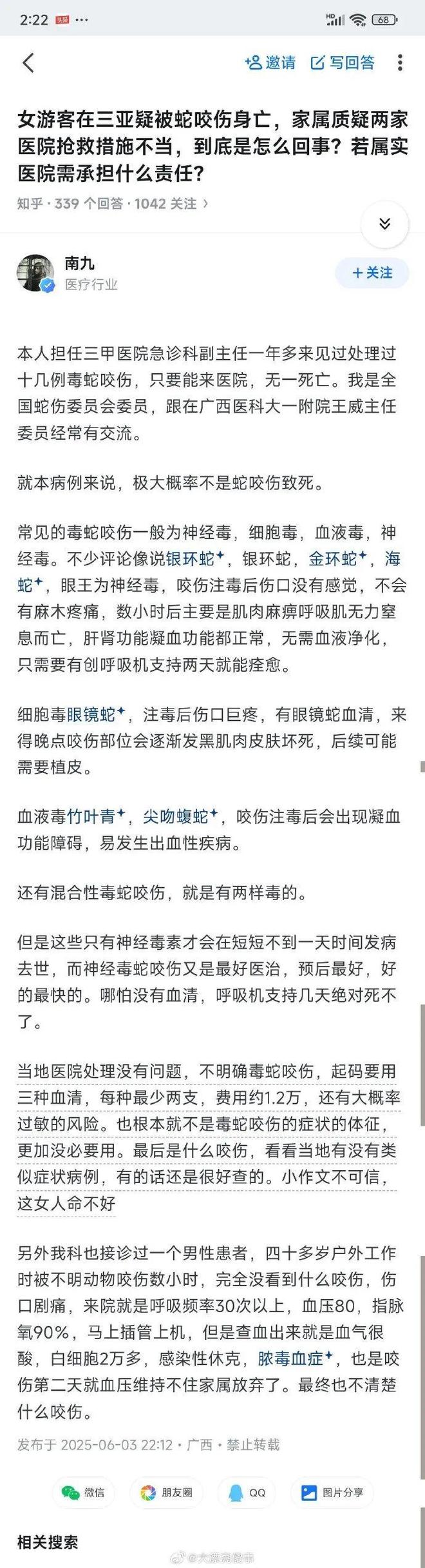 咬至身亡过程及进展：介入家属称或考虑尸检九游会j9入口登录新版女子三亚旅游被蛇(图6)